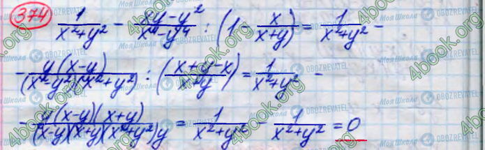 ГДЗ Алгебра 8 клас сторінка 374